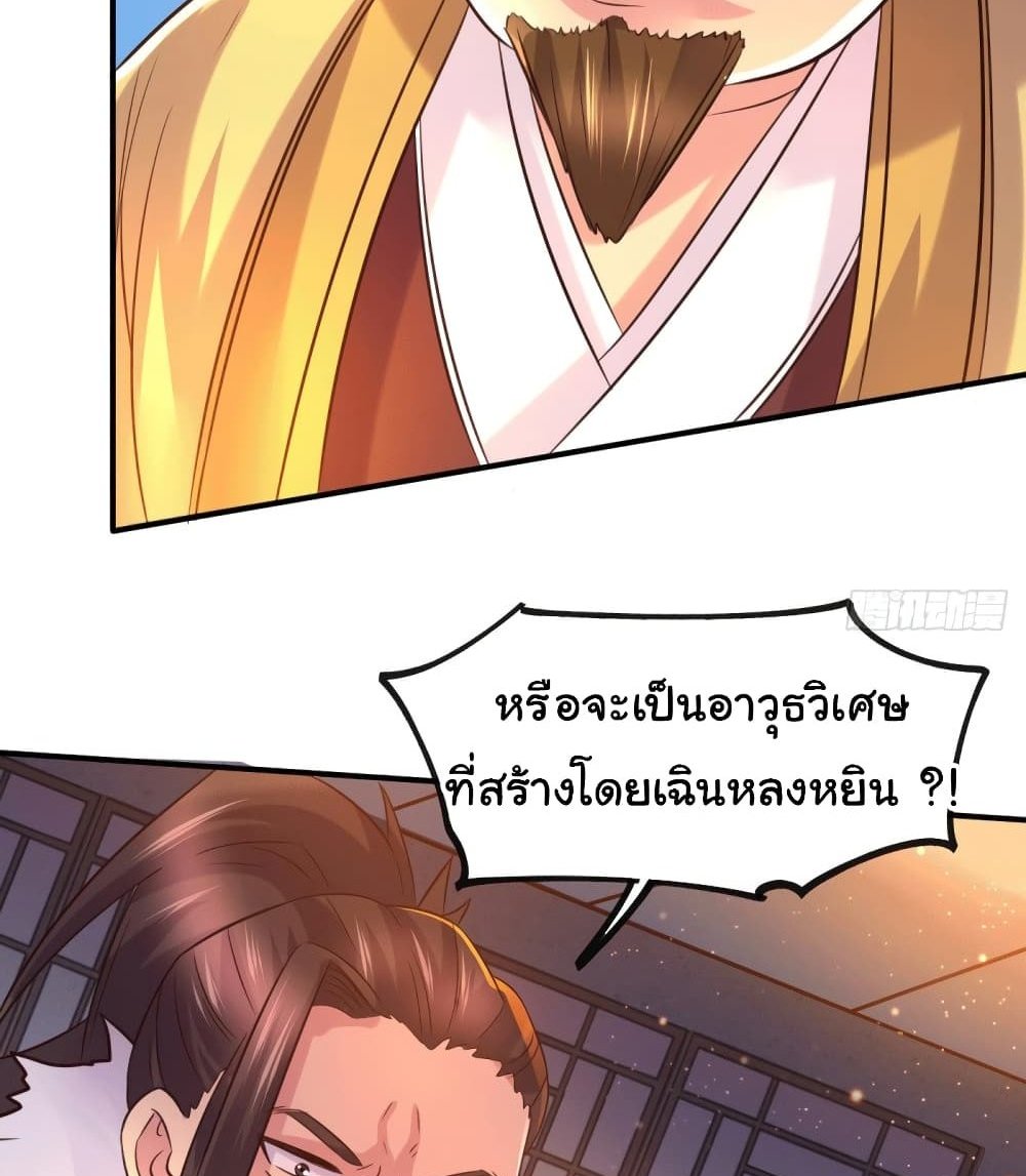 Immortal Husband on The Earth แปลไทย