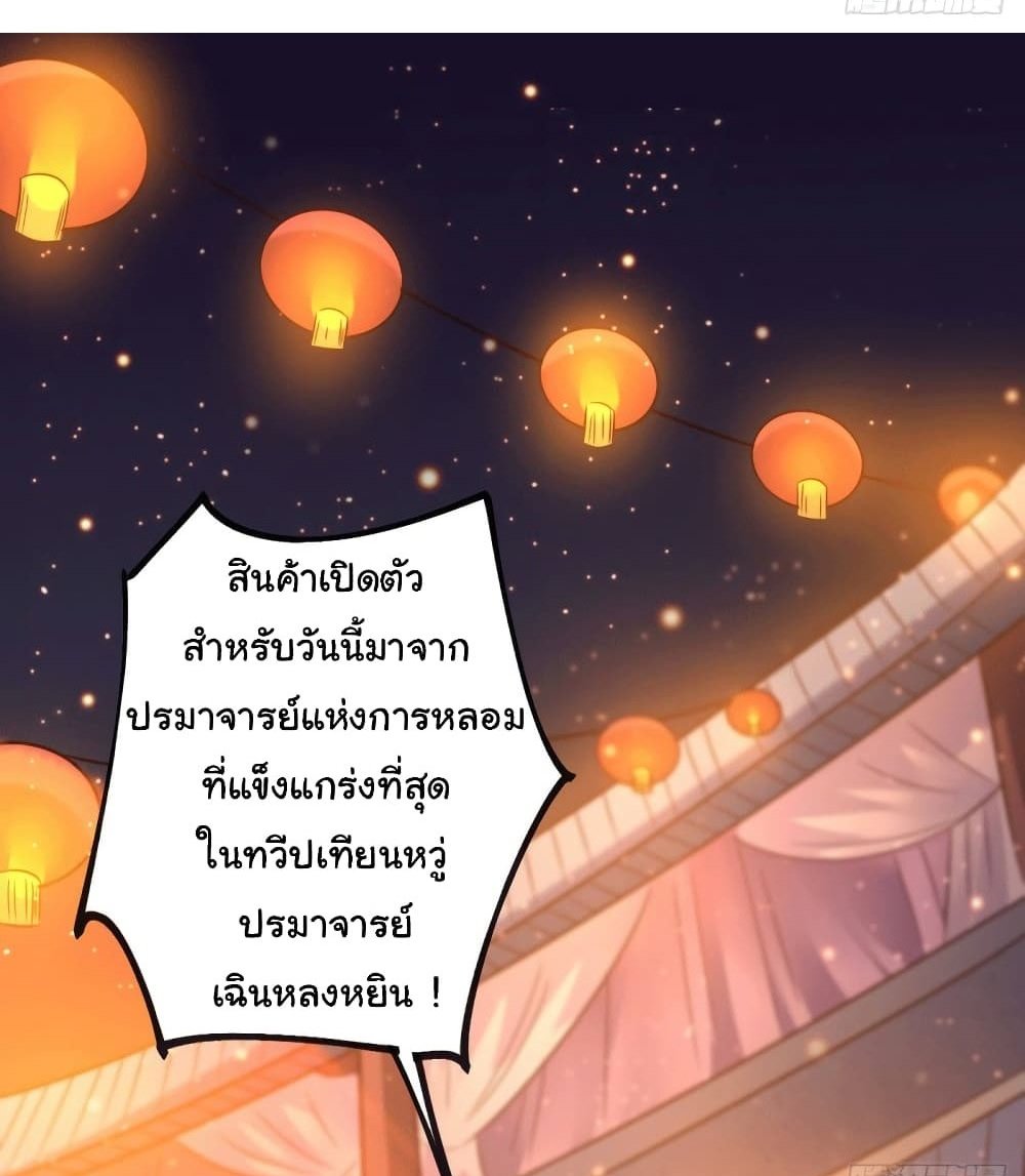 Immortal Husband on The Earth แปลไทย