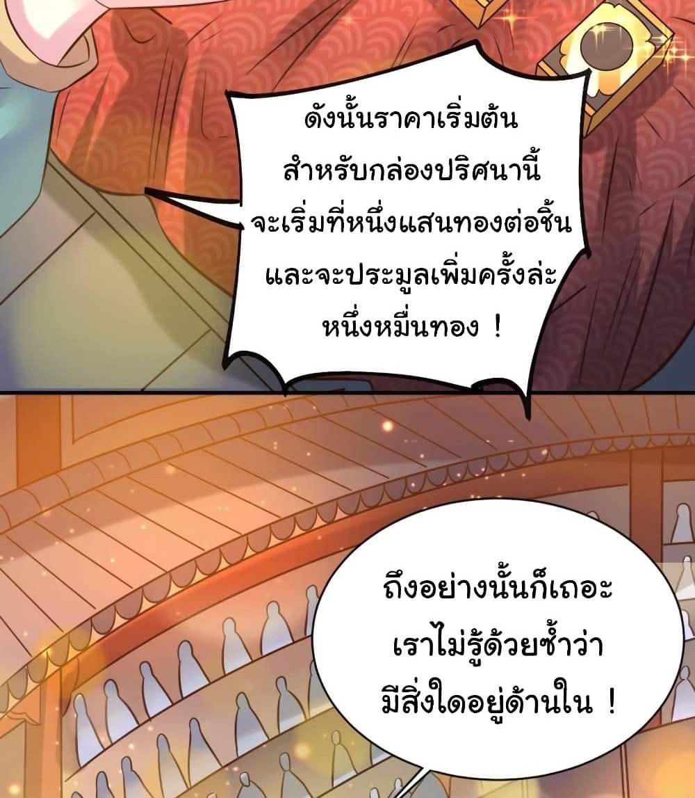 Immortal Husband on The Earth แปลไทย