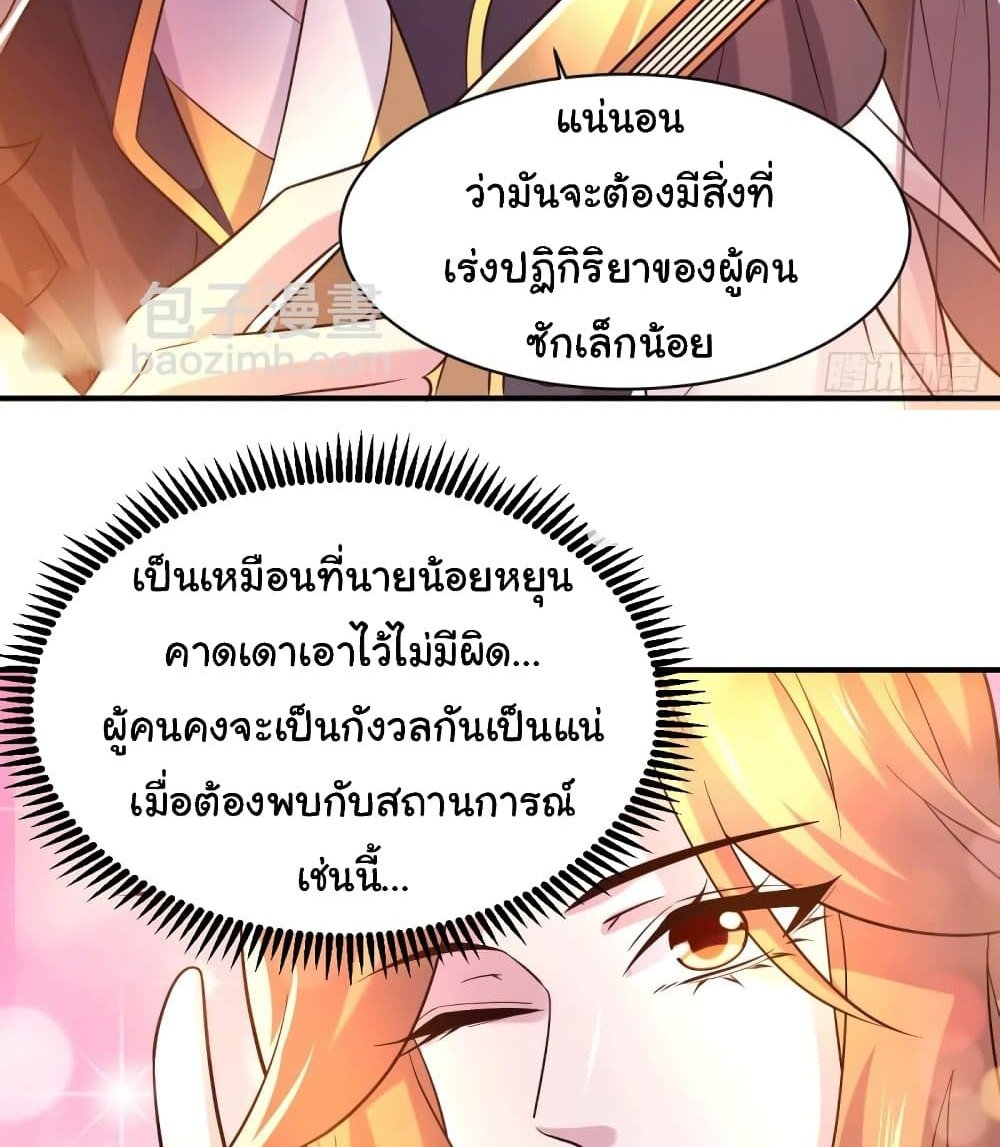 Immortal Husband on The Earth แปลไทย