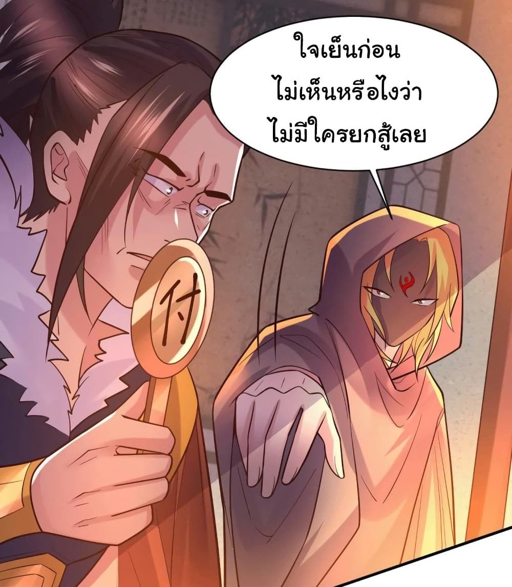 Immortal Husband on The Earth แปลไทย