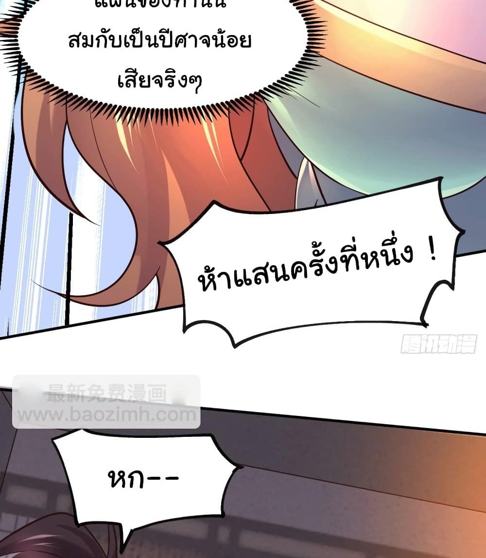 Immortal Husband on The Earth แปลไทย