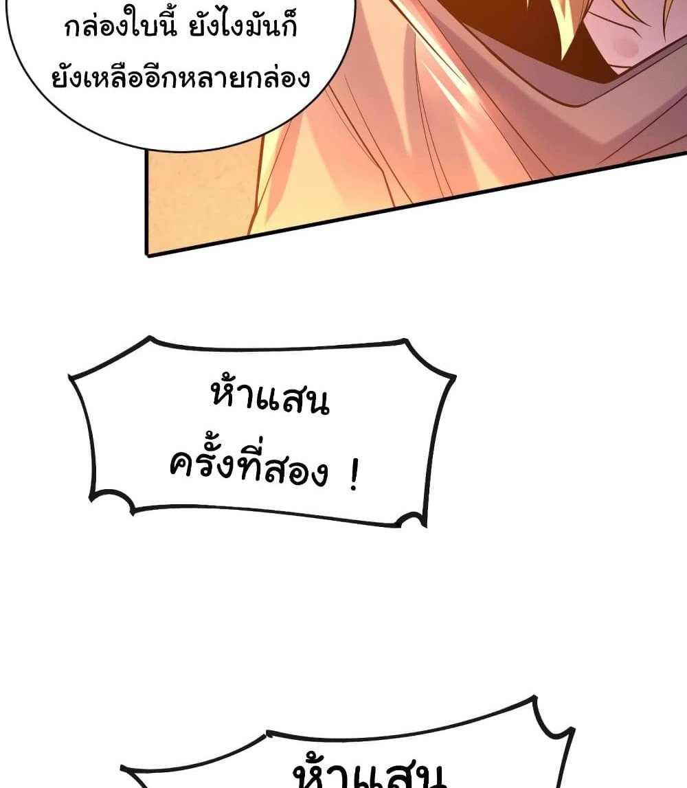 Immortal Husband on The Earth แปลไทย