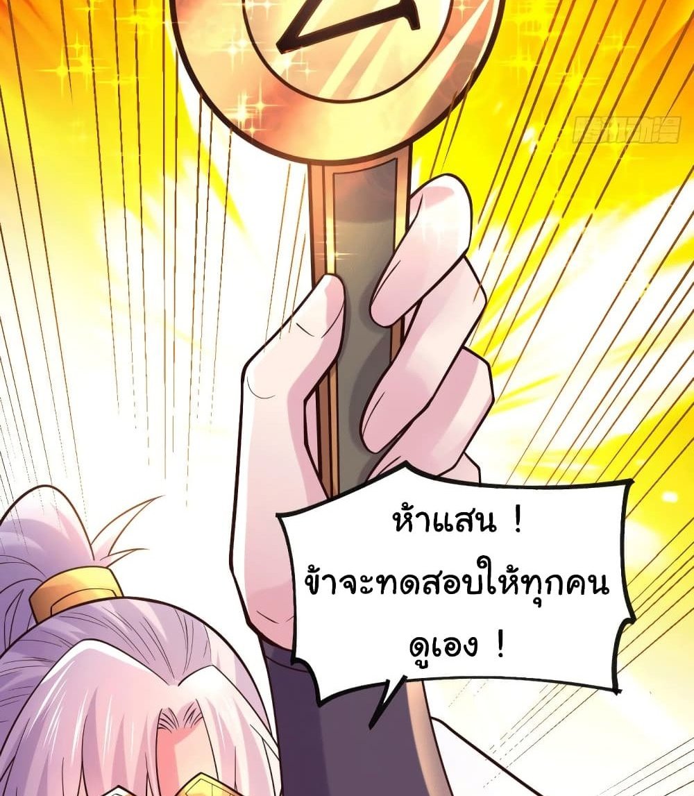 Immortal Husband on The Earth แปลไทย