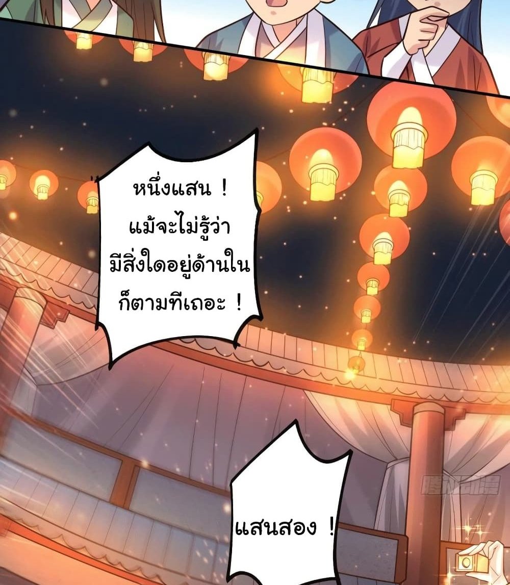 Immortal Husband on The Earth แปลไทย