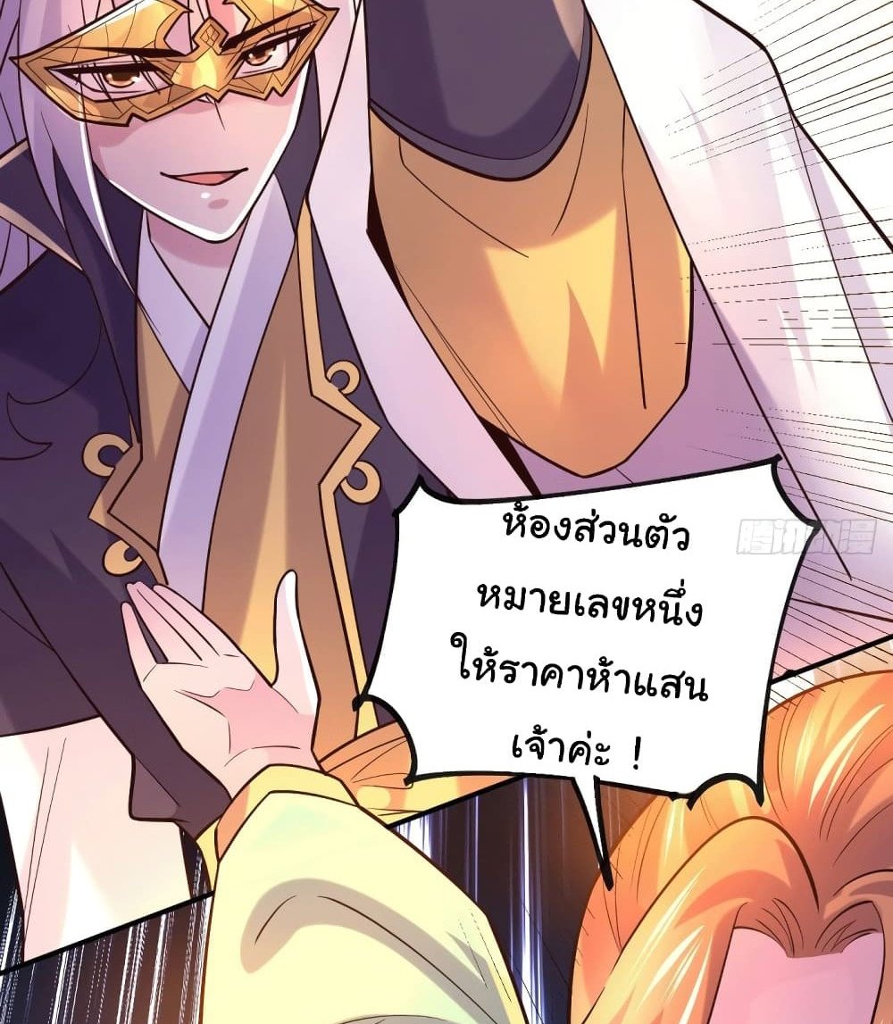Immortal Husband on The Earth แปลไทย