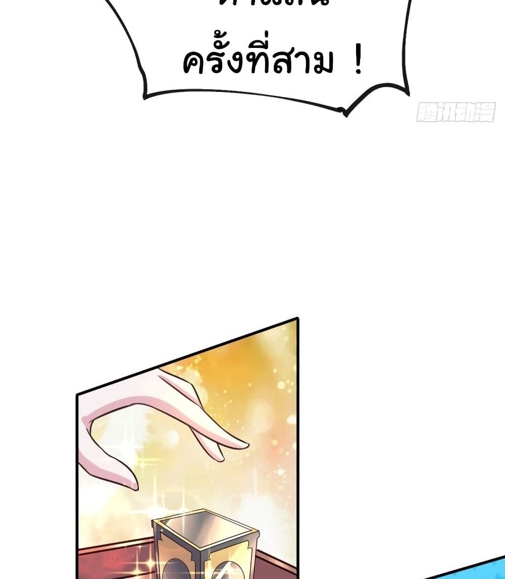 Immortal Husband on The Earth แปลไทย