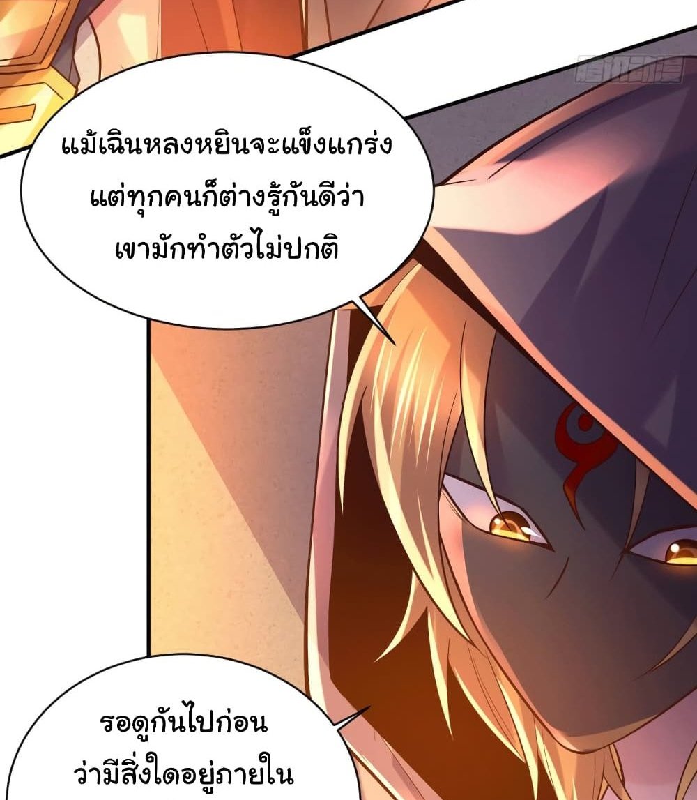 Immortal Husband on The Earth แปลไทย