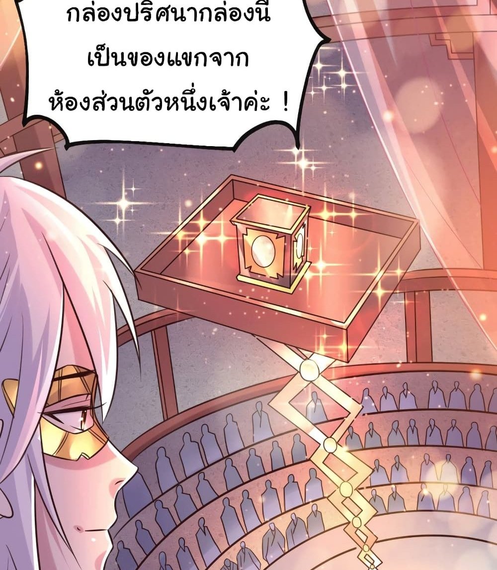 Immortal Husband on The Earth แปลไทย