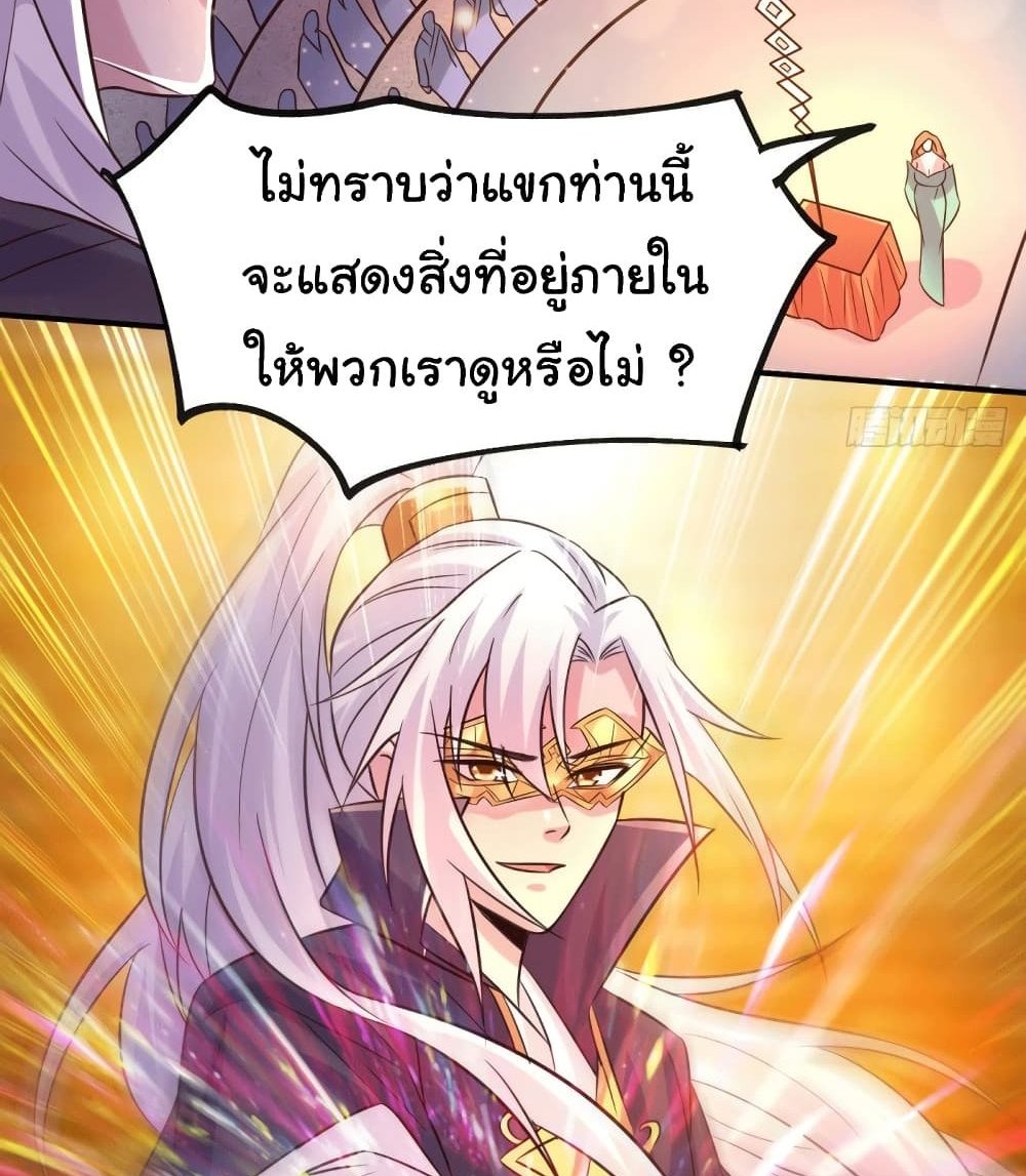 Immortal Husband on The Earth แปลไทย