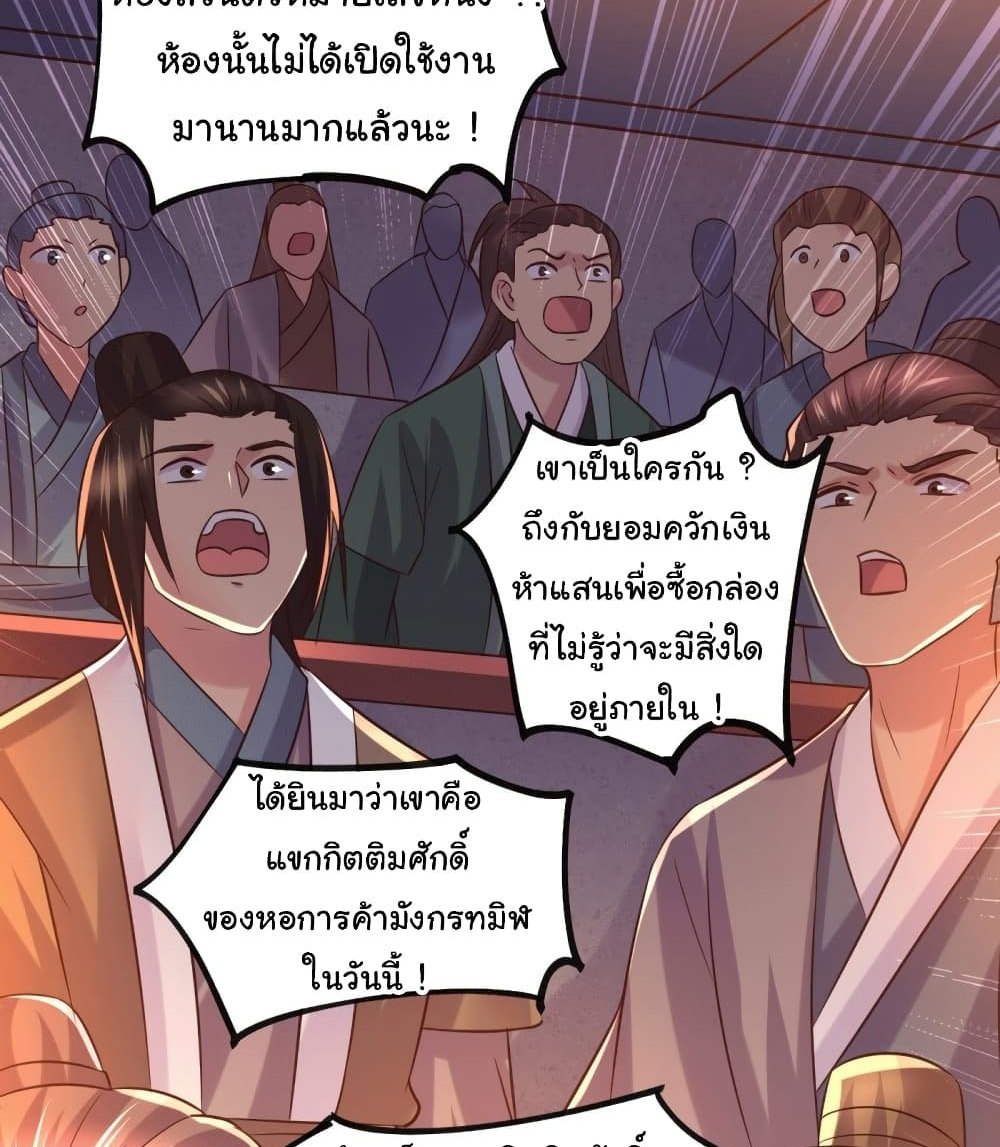 Immortal Husband on The Earth แปลไทย