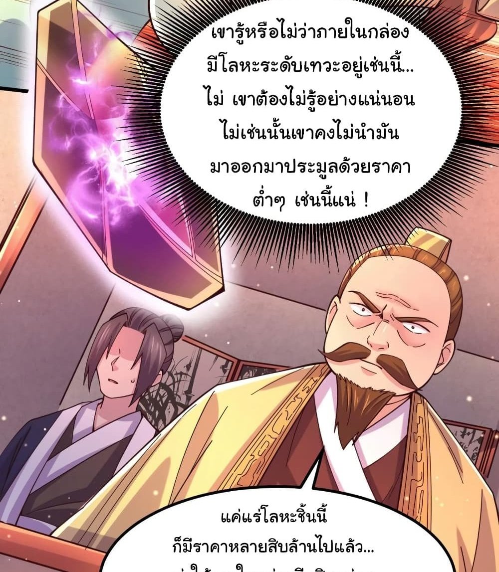 Immortal Husband on The Earth แปลไทย