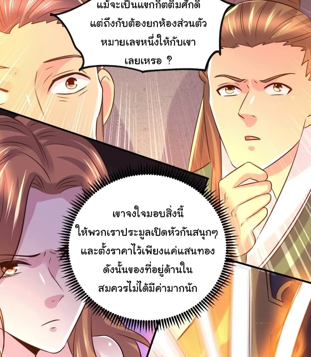Immortal Husband on The Earth แปลไทย