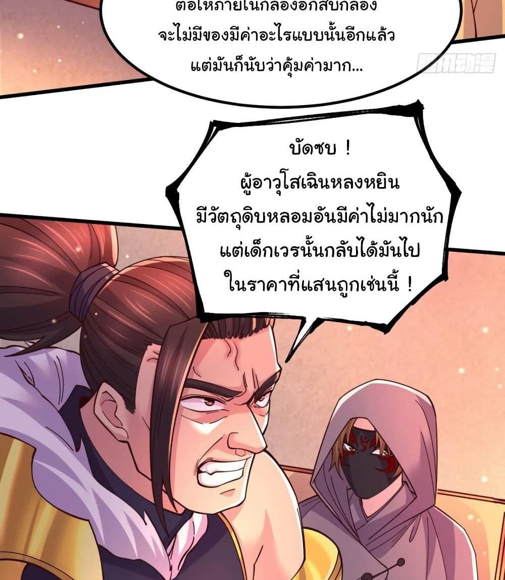 Immortal Husband on The Earth แปลไทย