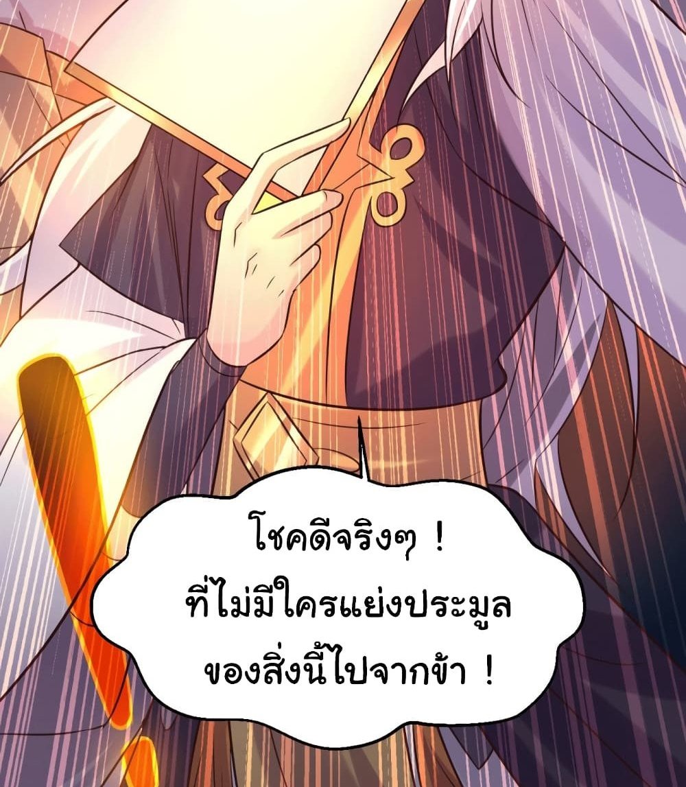 Immortal Husband on The Earth แปลไทย