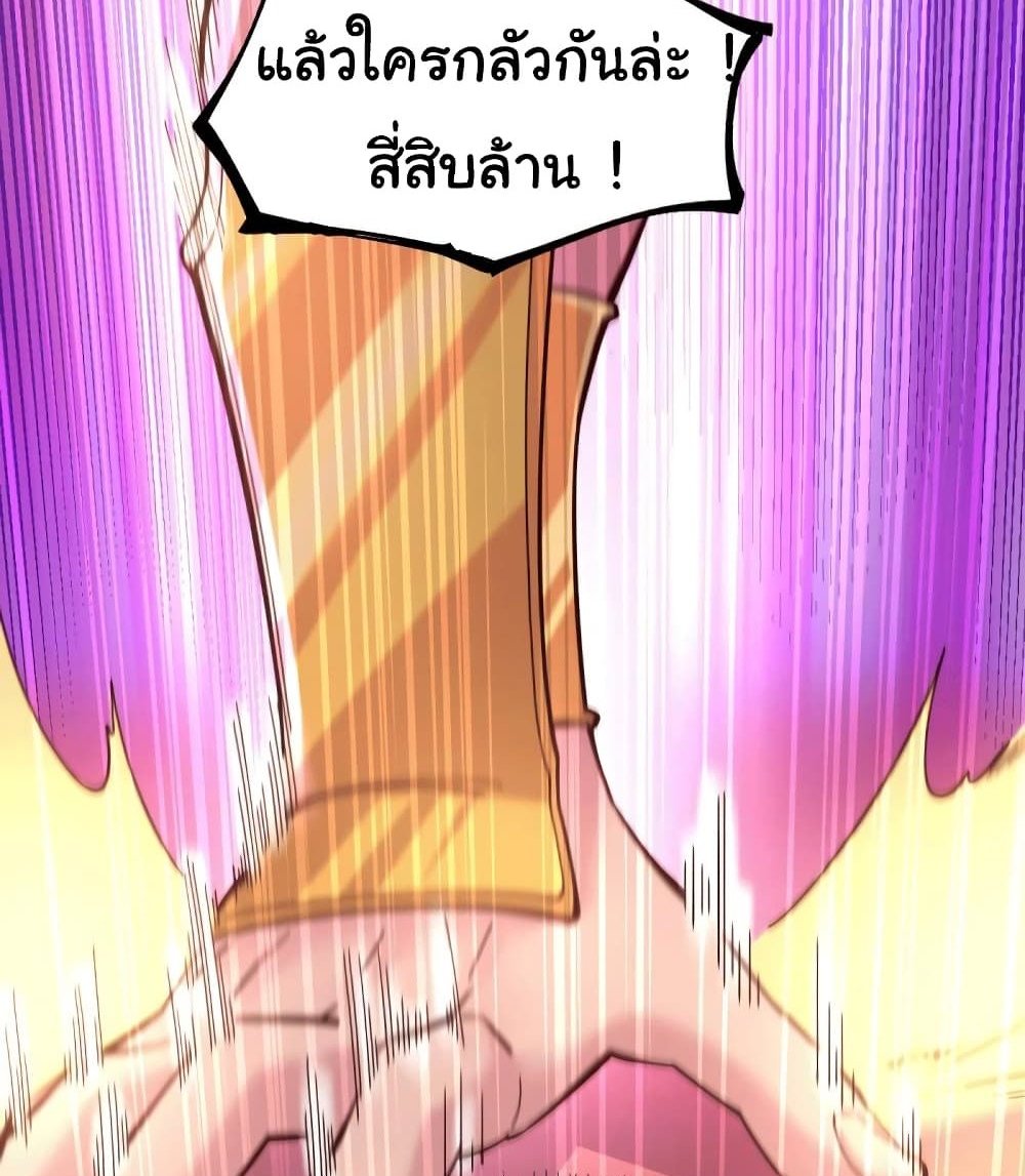 Immortal Husband on The Earth แปลไทย
