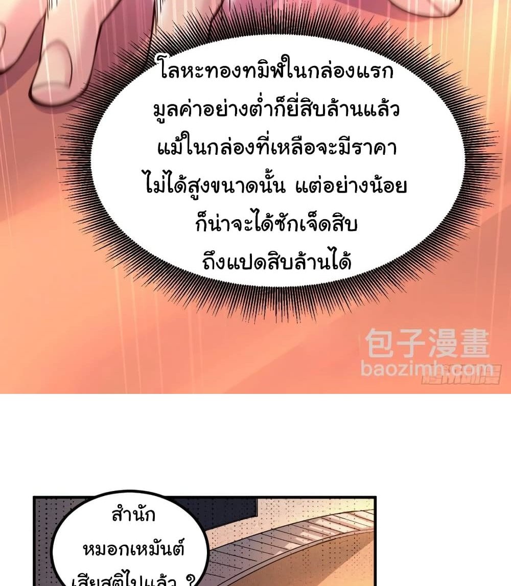 Immortal Husband on The Earth แปลไทย