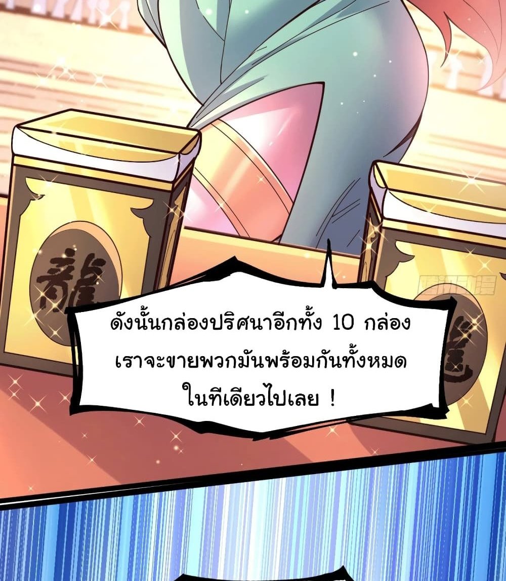 Immortal Husband on The Earth แปลไทย