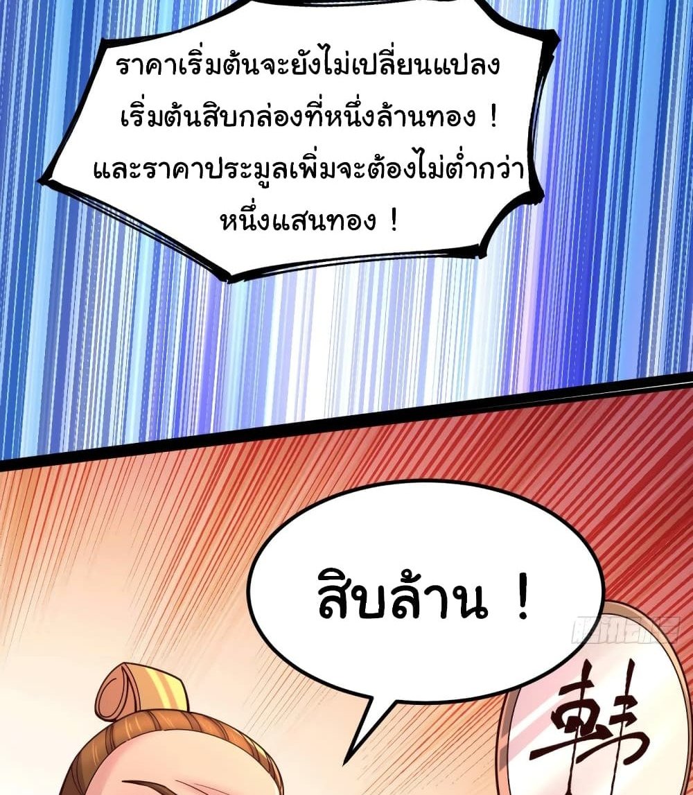 Immortal Husband on The Earth แปลไทย