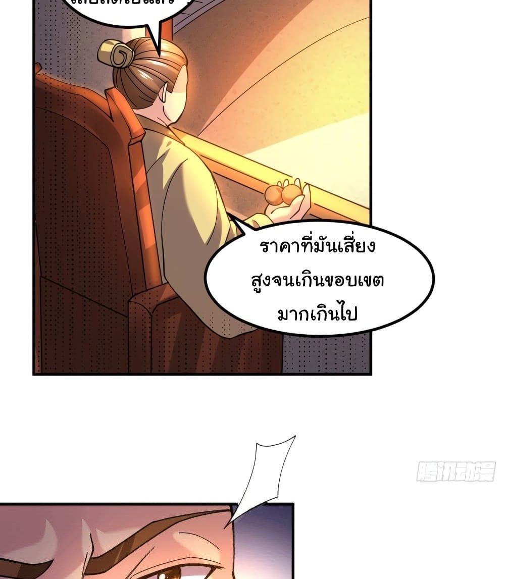 Immortal Husband on The Earth แปลไทย