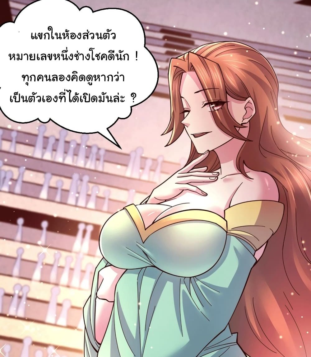 Immortal Husband on The Earth แปลไทย