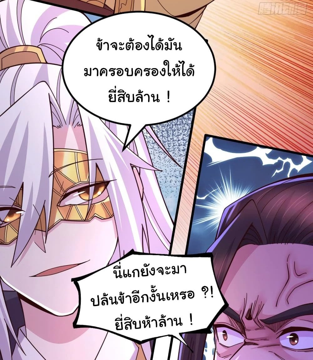 Immortal Husband on The Earth แปลไทย
