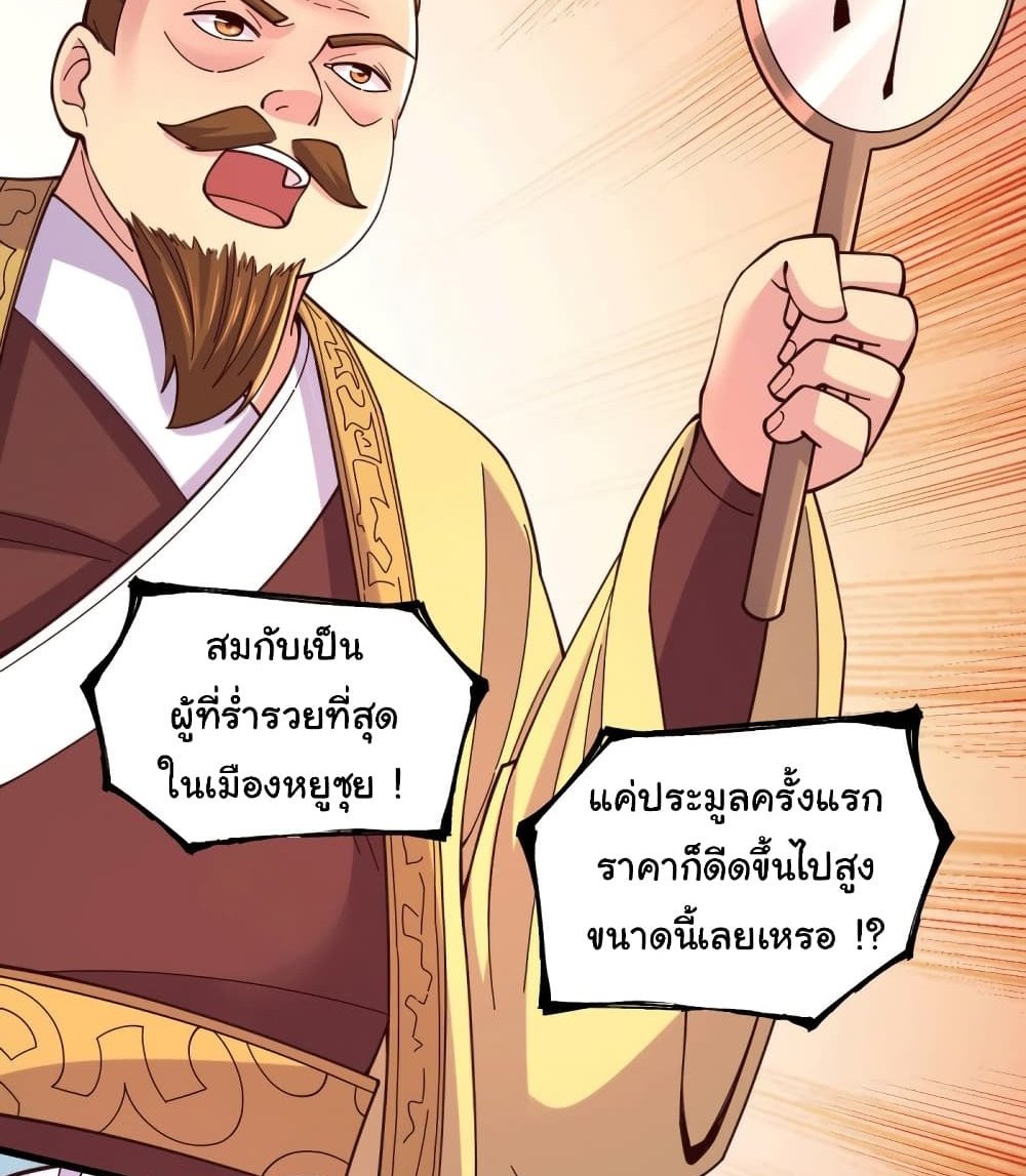 Immortal Husband on The Earth แปลไทย