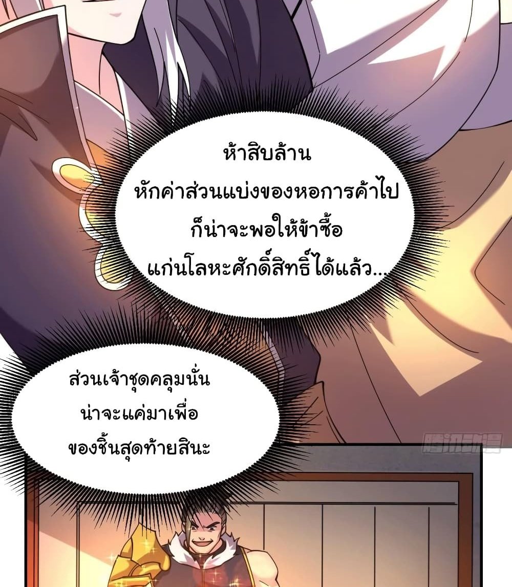 Immortal Husband on The Earth แปลไทย