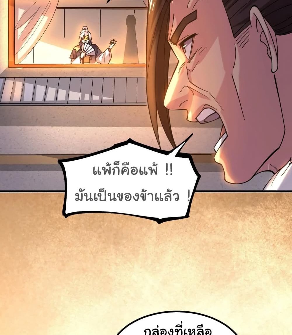 Immortal Husband on The Earth แปลไทย