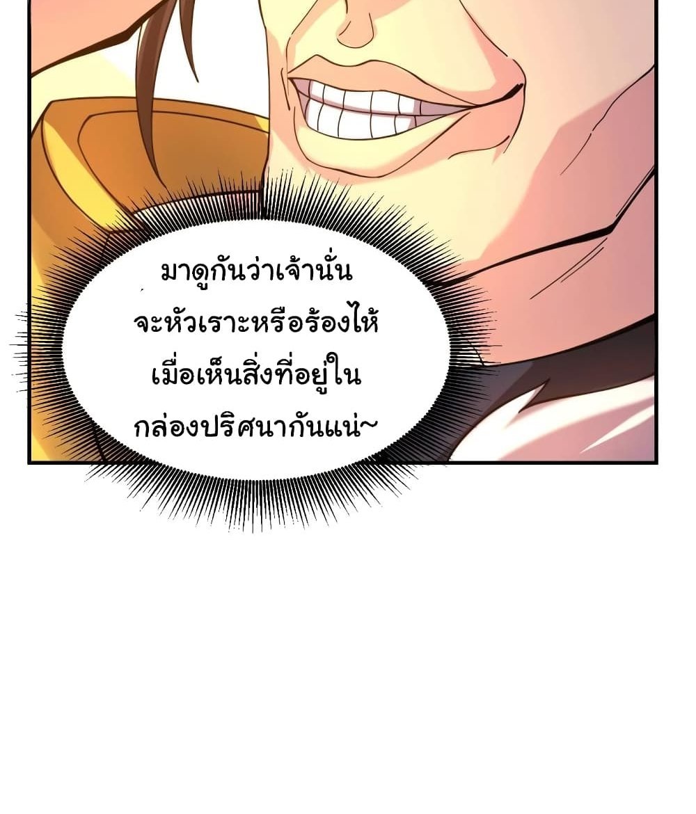 Immortal Husband on The Earth แปลไทย
