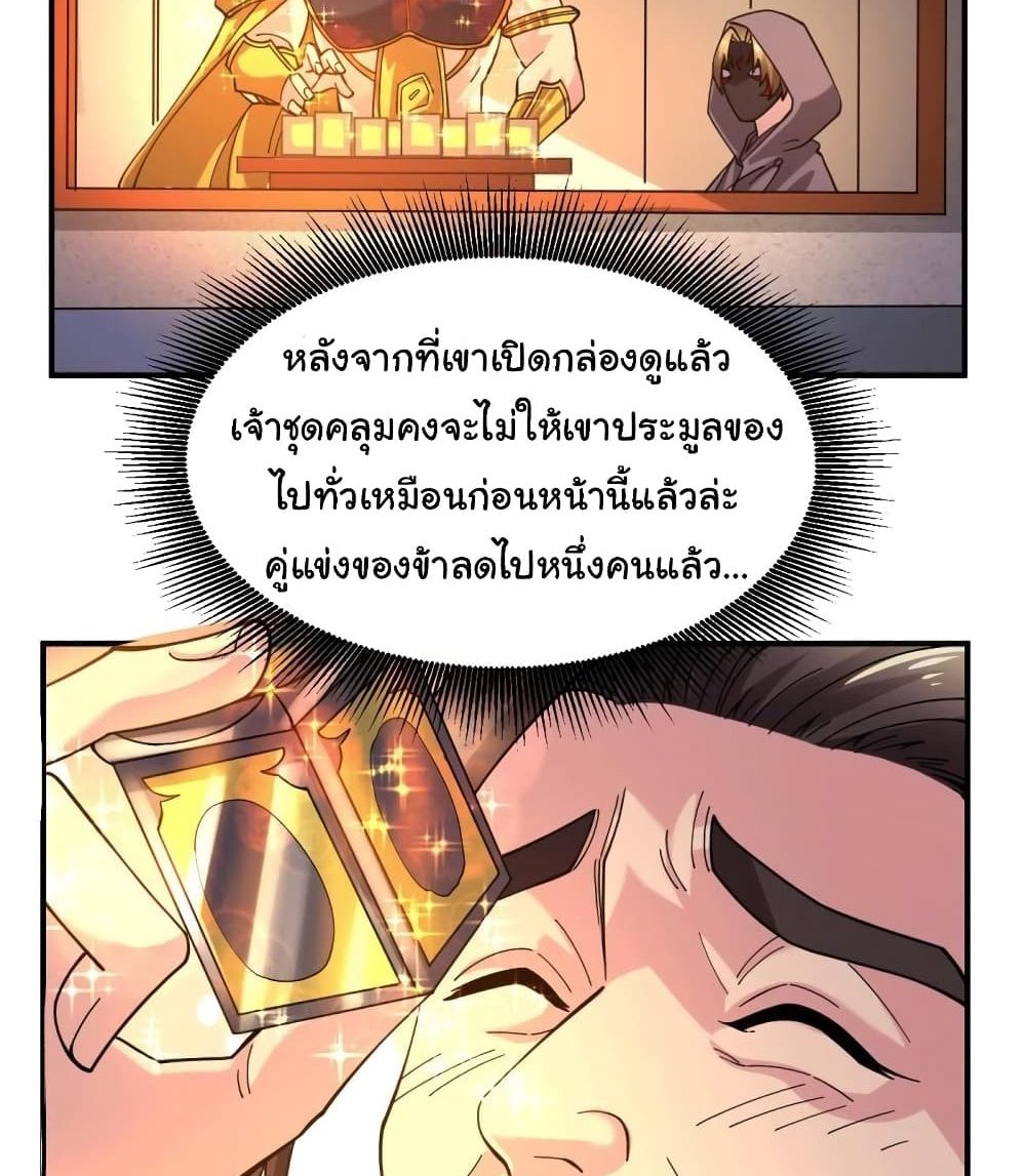 Immortal Husband on The Earth แปลไทย