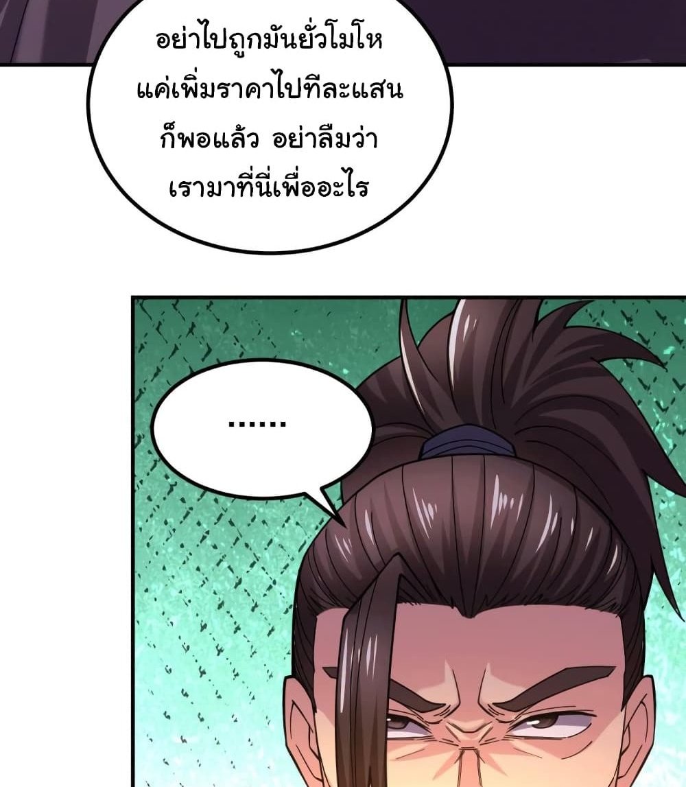 Immortal Husband on The Earth แปลไทย