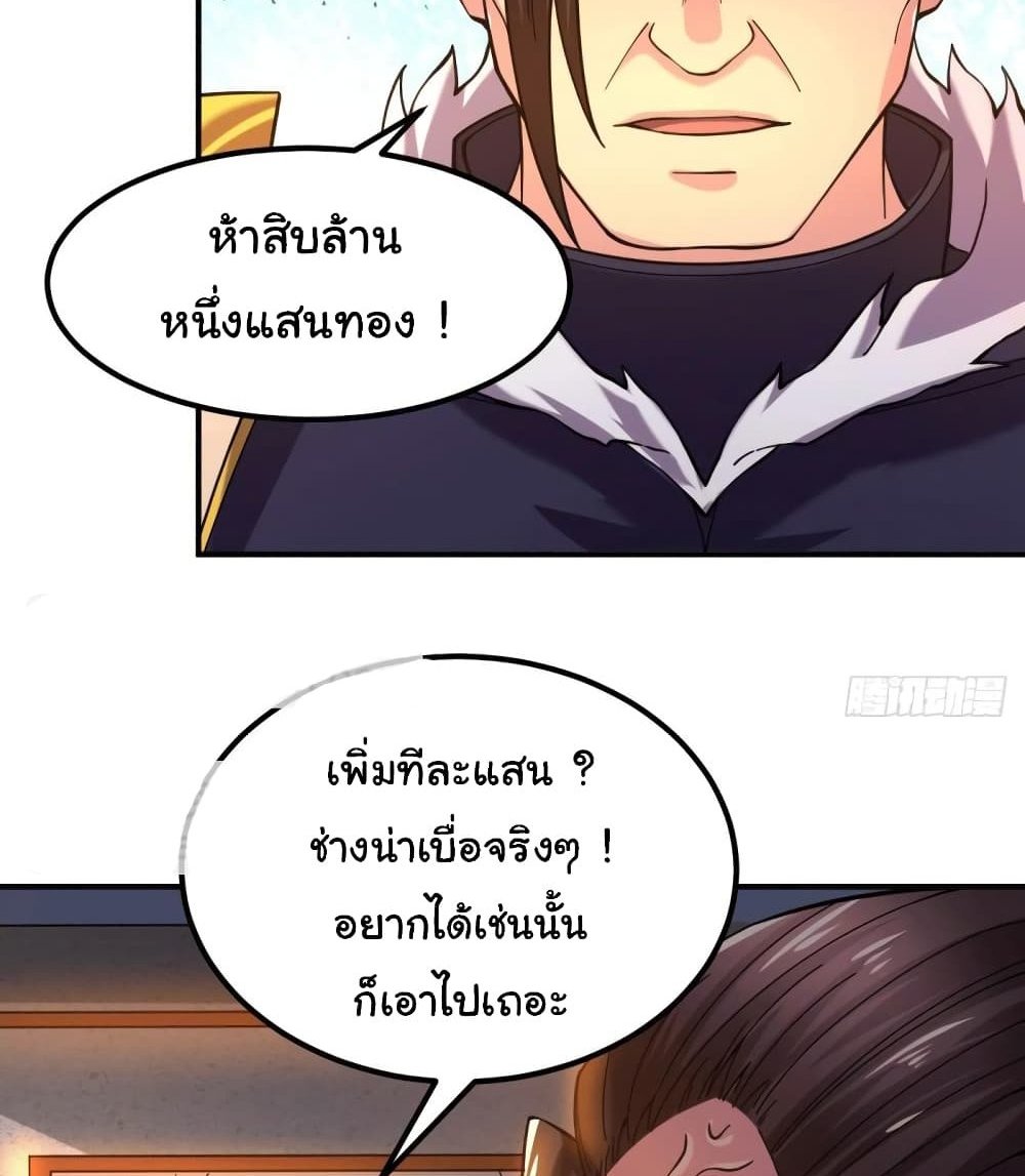 Immortal Husband on The Earth แปลไทย