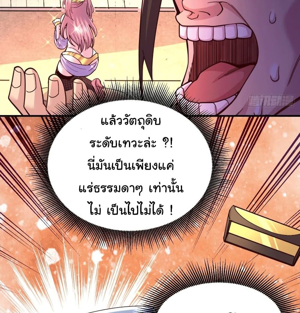 Immortal Husband on The Earth แปลไทย