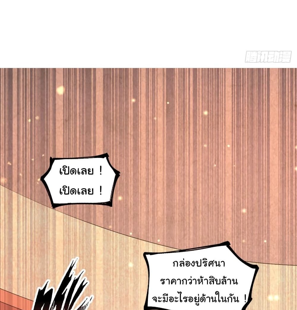 Immortal Husband on The Earth แปลไทย