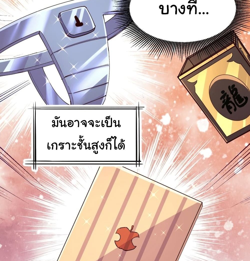Immortal Husband on The Earth แปลไทย