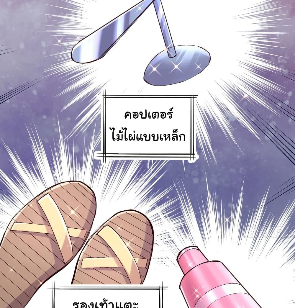 Immortal Husband on The Earth แปลไทย