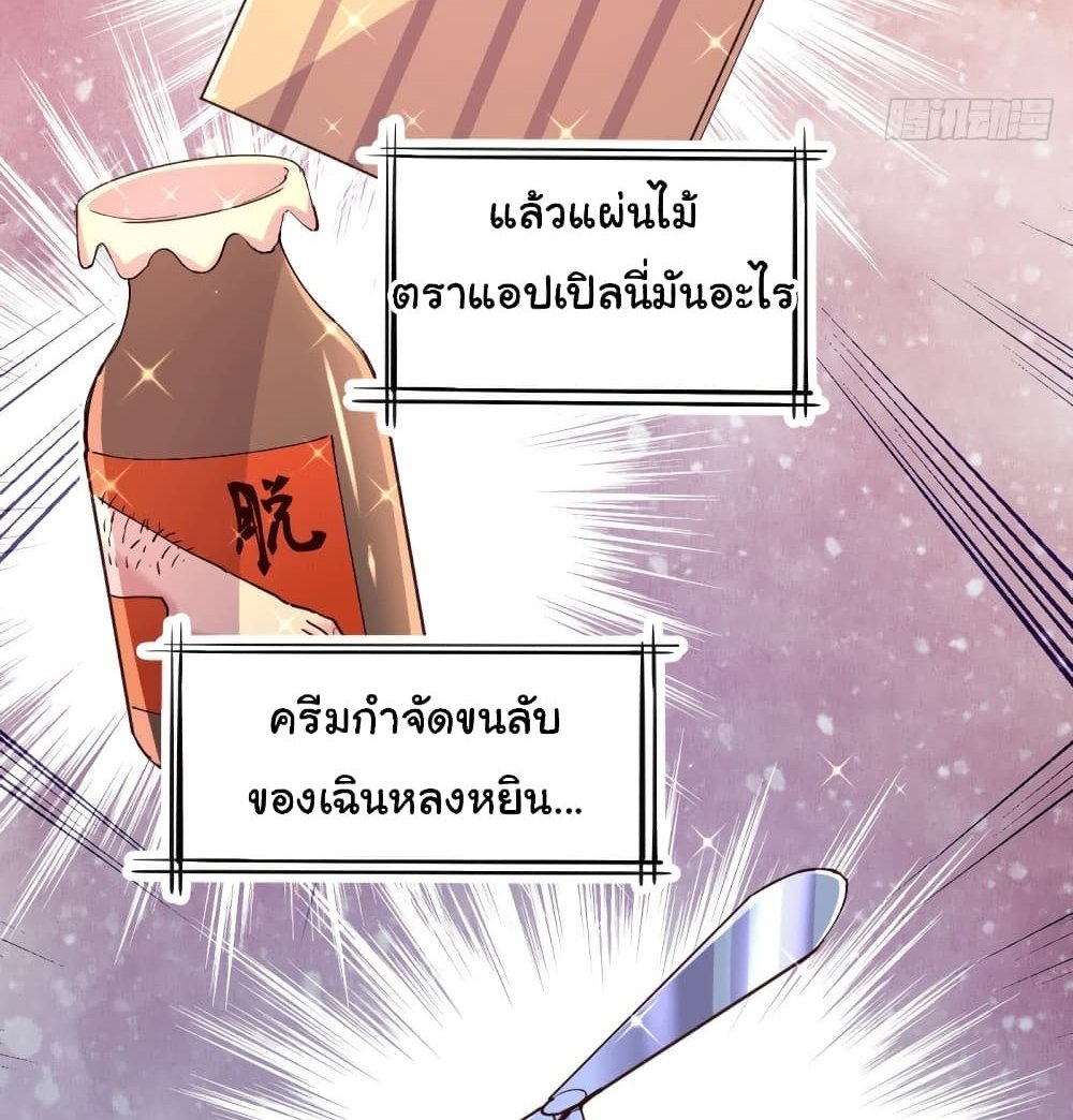 Immortal Husband on The Earth แปลไทย
