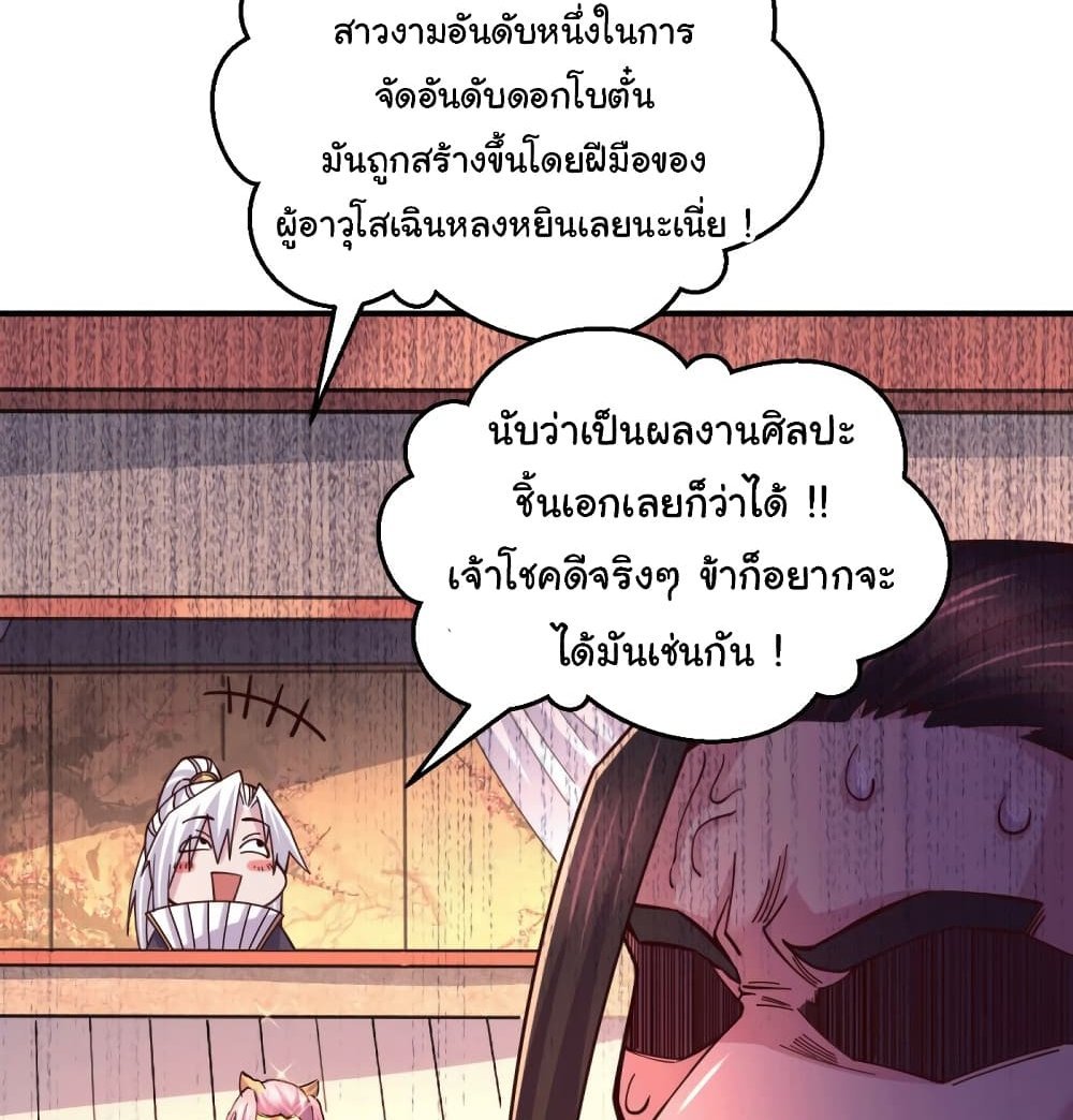 Immortal Husband on The Earth แปลไทย