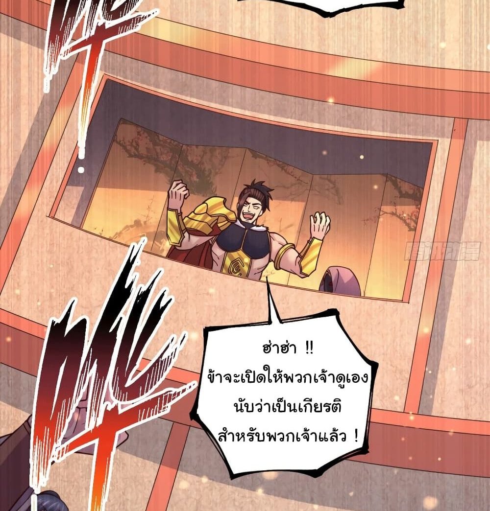 Immortal Husband on The Earth แปลไทย