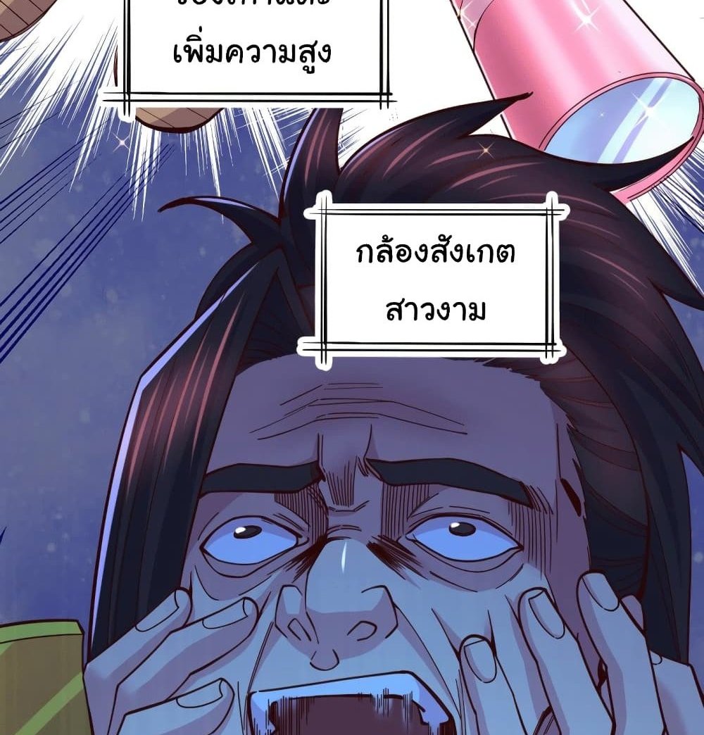 Immortal Husband on The Earth แปลไทย