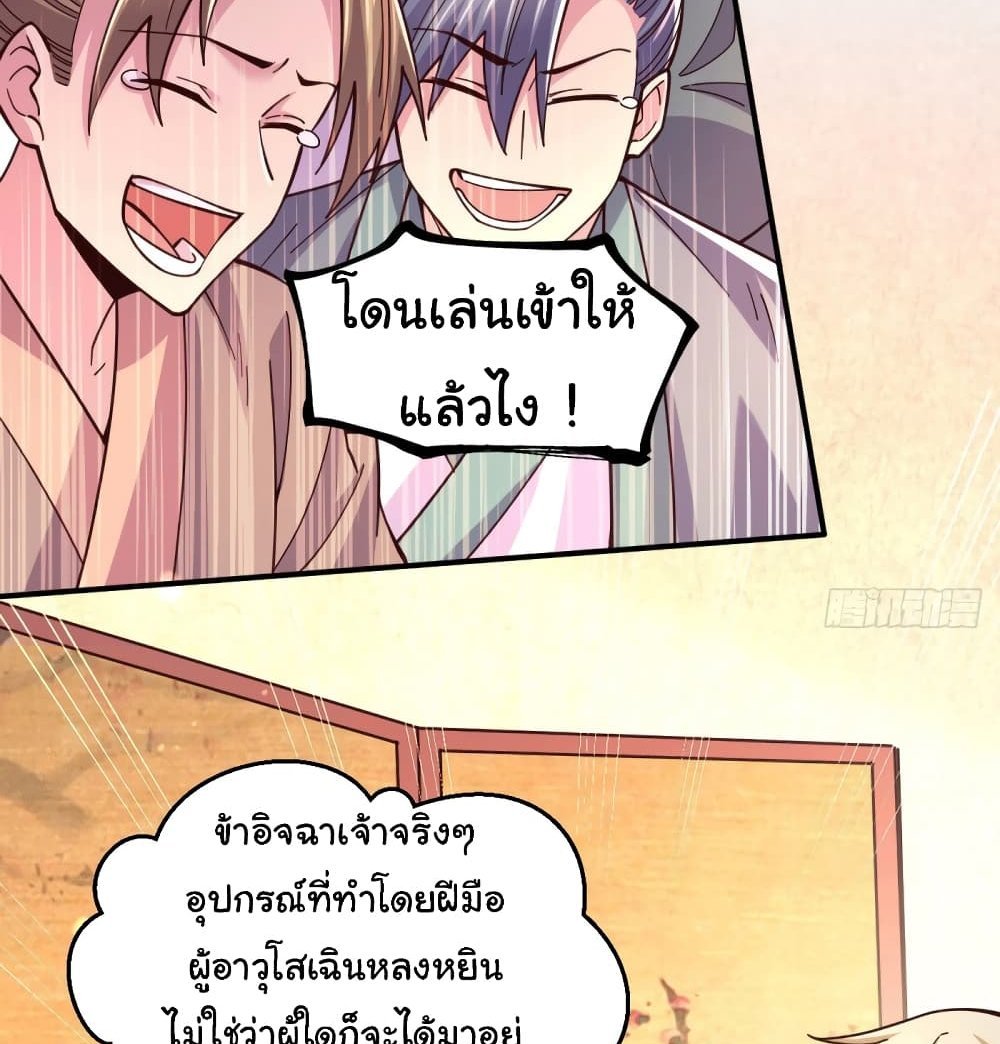 Immortal Husband on The Earth แปลไทย