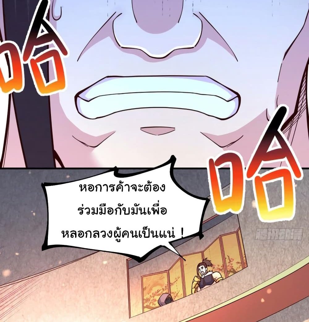 Immortal Husband on The Earth แปลไทย