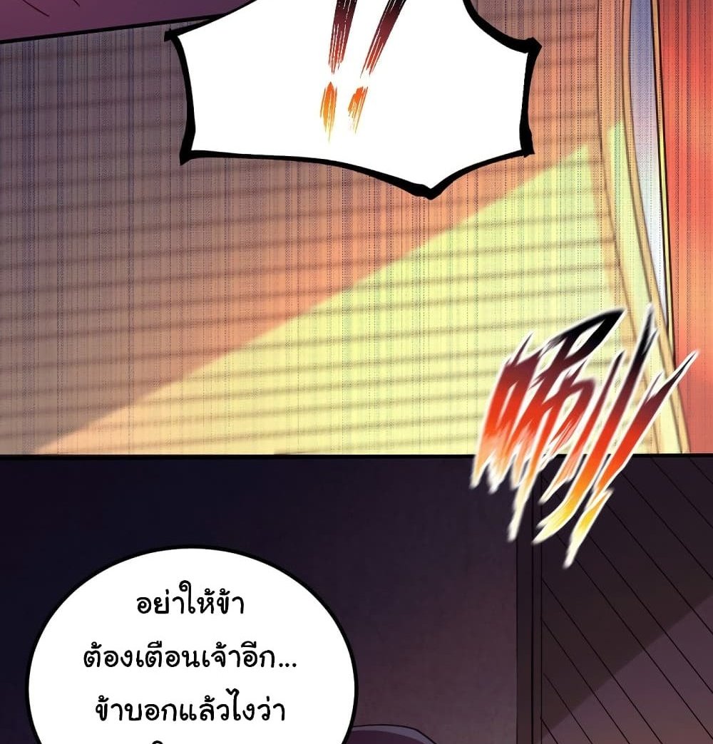 Immortal Husband on The Earth แปลไทย