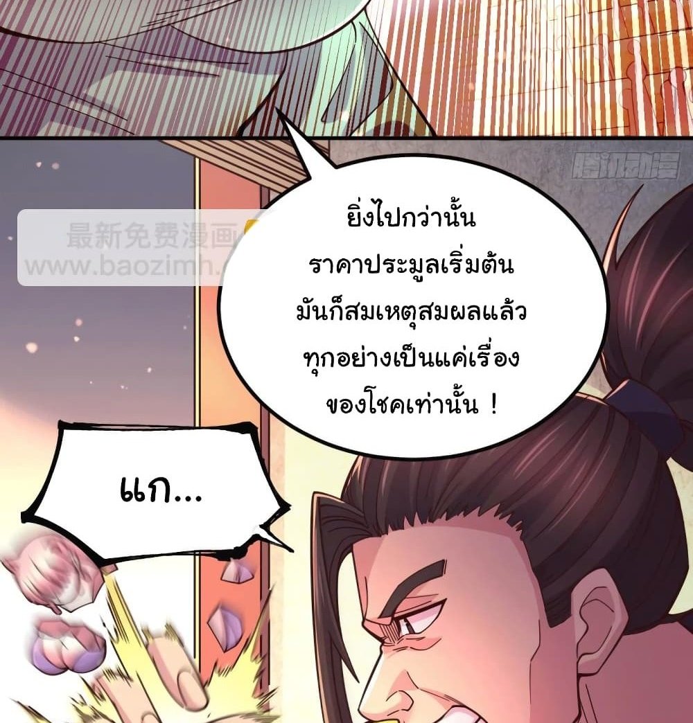 Immortal Husband on The Earth แปลไทย