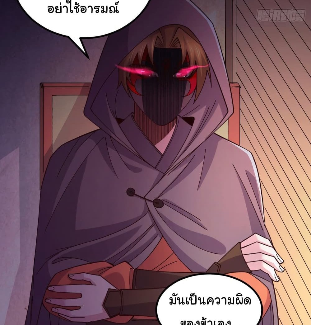 Immortal Husband on The Earth แปลไทย