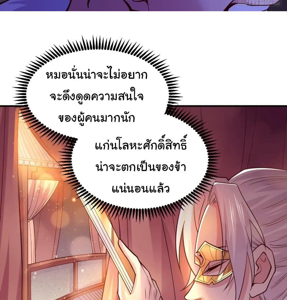 Immortal Husband on The Earth แปลไทย