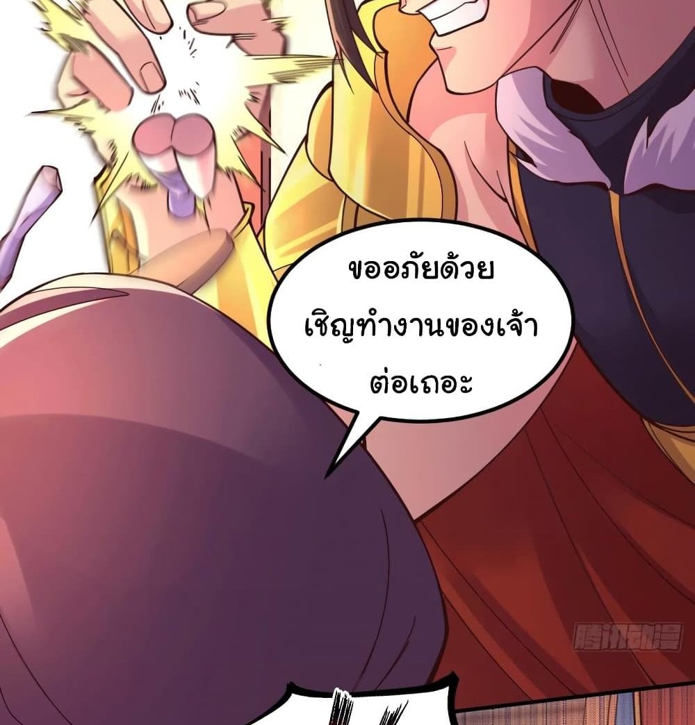 Immortal Husband on The Earth แปลไทย