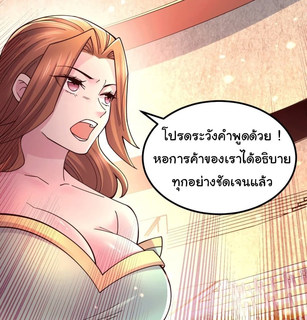 Immortal Husband on The Earth แปลไทย