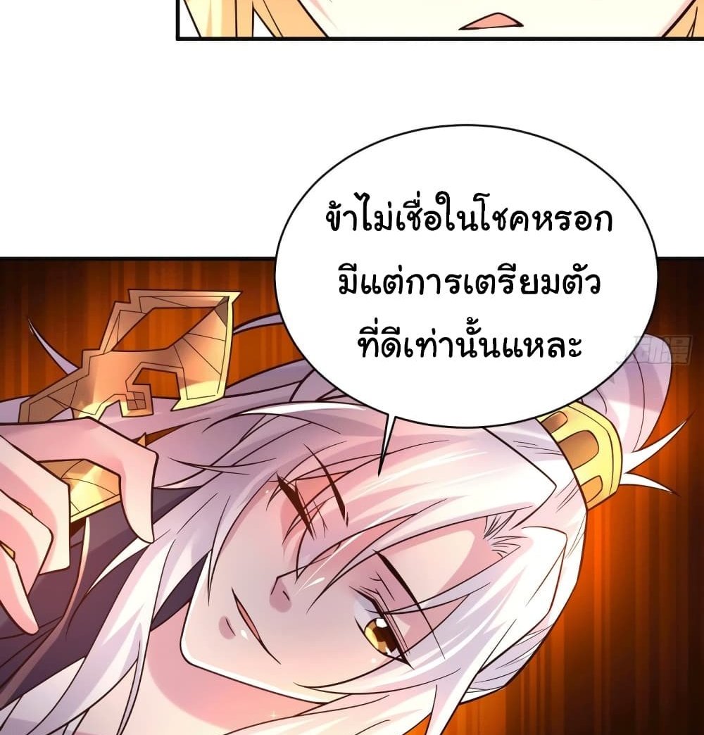 Immortal Husband on The Earth แปลไทย